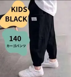 カーゴパンツ　ストリート　ボトムス　子供　男の子　男児　夏　韓国　黒　140