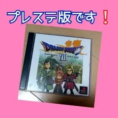 ドラゴンクエストVII エデンの戦士たち