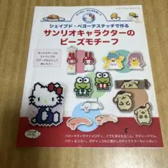 2026年最新】サンリオ ビーズ 本の人気アイテム - メルカリ