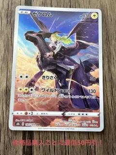 2026年最新】ゼクロムCHRの人気アイテム - メルカリ