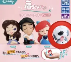 肩ズンFig. リトル・マーメイド Part.2 マックス