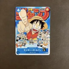 モンキー・D・ルフィ：週刊少年ジャンプ付録（2023年1月7日売） プロモ