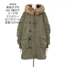 INGNI 新品タグ付 MA-1ミリタリーロングコート ファーフード付