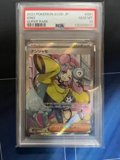 ナンジャモ SR SV2D クレイバースト 091/071