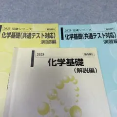 河合塾 大受 化学基礎(共通テスト対応) 解説編・演習編