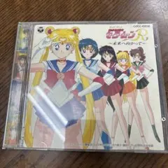 セーラームーン R サウンドトラック COCC-10838