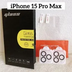 iPhone 15 Pro Max ガラスフィルム ＆ カメラ保護