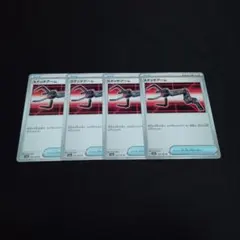 ポケモンカード スナッチアーム 4枚