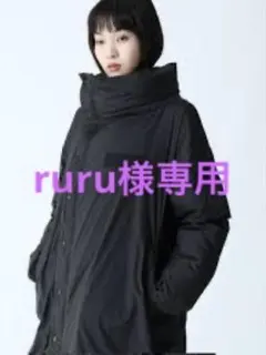 ruru様専用