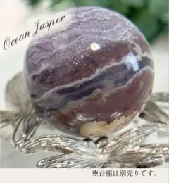 【D354】パープル オーシャンジャスパー ミニスフィア 天然石