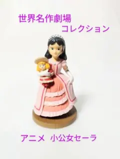 2026年最新】小公女セーラの人気アイテム - メルカリ