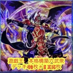 遊戯王 本格構築ブラックマジシャンデッキ40枚＋E X15枚 - メルカリ