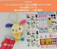 ウサハナサンリオキャラクターズ色んな表情マスコットTAITO限定プライズ匿名配送のサムネイル