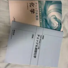 大学共通テスト対策 チェック＆演習 化学のサムネイル