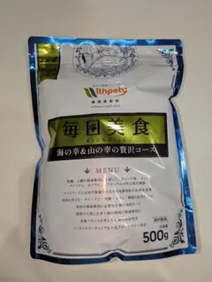 withpety 毎日美食 海の幸＆山の幸の贅沢コース 500gのサムネイル