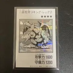 二頭を持つキングレックス シークレット モノクロ