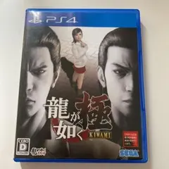 龍が如く 極 新価格版