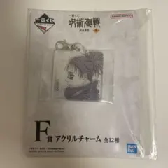 呪術廻戦　脹相　一番くじ　F賞　アクリルチャーム　アクキー
