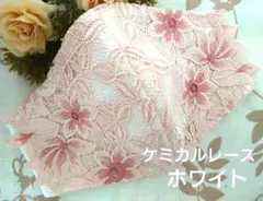 Ｎｏ．360 ピンク花柄ケミカルレース♡ハンドメイドマスク