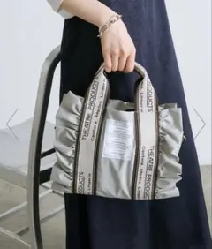 新品タグ付き　THEATRE PRODUCTS 別注フリル2wayバッグ　グレー