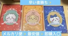 2026年最新】ちいかわクリアファイルの人気アイテム - メルカリ
