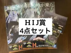 【新品】一番くじ　僕のヒーローアカデミア-幸せの上に-/H、I、J賞 4点セット