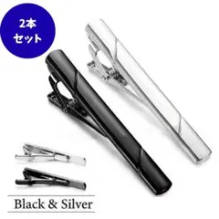■ネクタイピン ２本セット 黒 シルバー スーツ ネクタイ タイピン 通勤