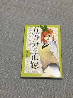 2026年最新】五等分の花嫁キャラクターブックの人気アイテム - メルカリ