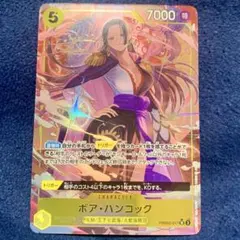 ワンピースカード ボア・ハンコック PRB02-017 SR パラレル
