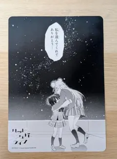 ハッピーシュガーライフ POPUP 第2弾 名場面カード 特典