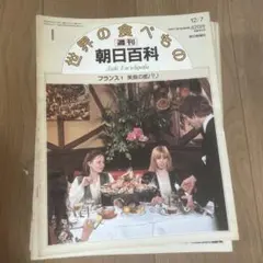 2026年最新】週刊朝日百科世界の食べものの人気アイテム - メルカリ