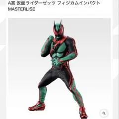 仮面ライダーゼッツ 一番くじ フィギュア A賞 - メルカリ