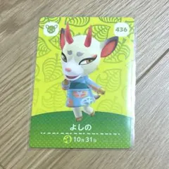 あつ森　amiiboカード　よしの