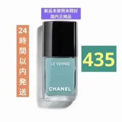 ❗️新品•定価以下❗️シャネル ヴェルニ 435 ビニューズ ネイルエナメルのサムネイル