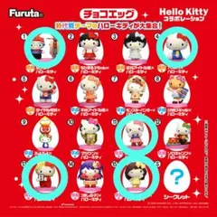 チョコエッグ ハローキティ