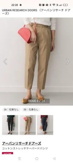 URBAN RESEARCH DOORS ベージュ スラックス 36