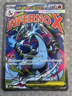 メガリザードンX EX MA ポケモンカード