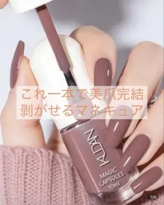 剥がせるネイル　剥がせるマネキュア　くすみピンク　美爪　これ1本で美爪完結　速乾のサムネイル