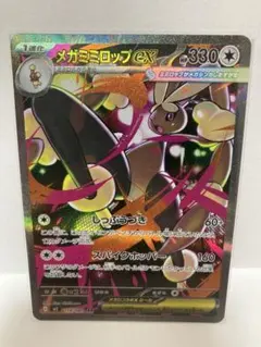 つ*さ様 メガミミロップ EX SAR インフェルノX ポケモンカード