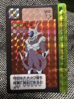 ドラゴンボール　カードダス 327 クウラ