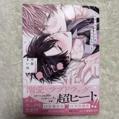 イケないエリートΩは淫らにとろける