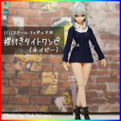 2026年最新】1/12 フィギュア 服の人気アイテム - メルカリ