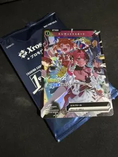 クロスタ　エレガントドミネート　プロモ