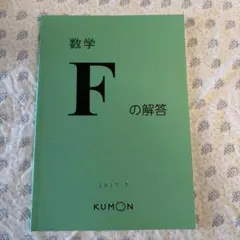 2025年最新】公文 解答 数学の人気アイテム - メルカリ