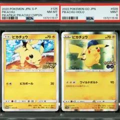 ピカチュウ ポケモンGO プロモカード PSA 連番 ２枚セット