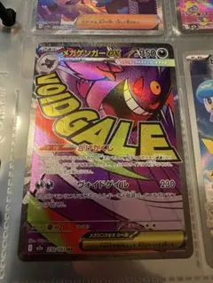 n*a様 メガゲンガーex MA ポケモンカード