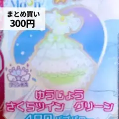 ゆうじょうさくらツイングリーンワンピ　アイプリバース