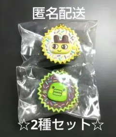 たまごっち　手作りおやつチャーム　まめっち　くちぱっち　2種セット　匿名配送