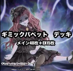 本格構築 ギミックパペットデッキ 遊戯王 - メルカリ