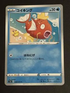 ポケモンカード コイキング はねにげ カナヘイ s1a - メルカリ